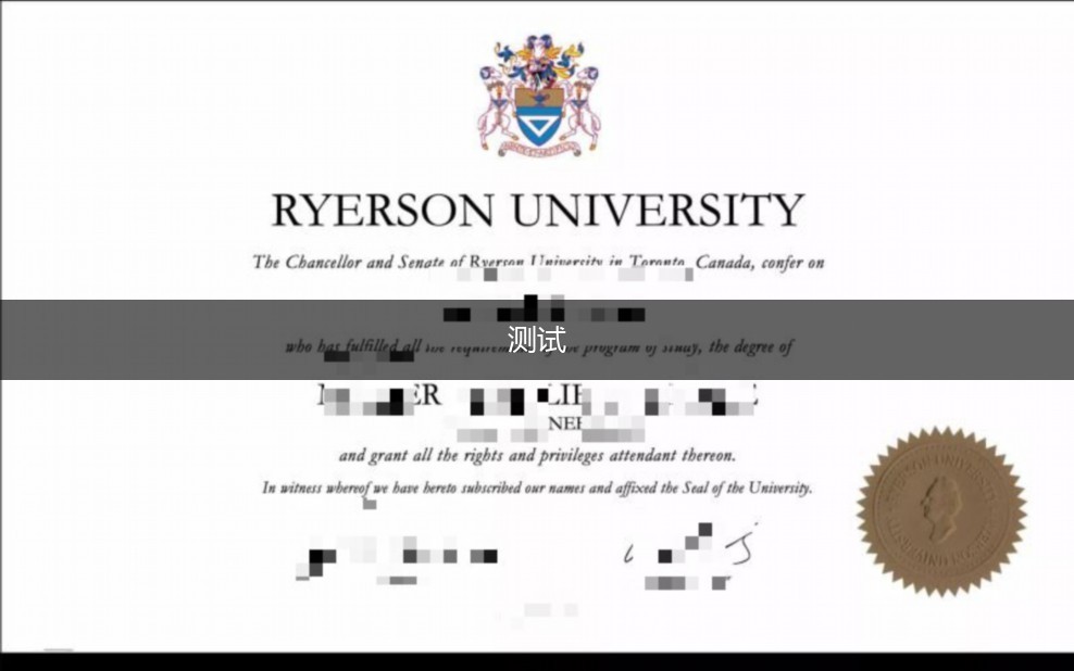 瑞尔森大学学历证书(瑞尔森大学申请条件)