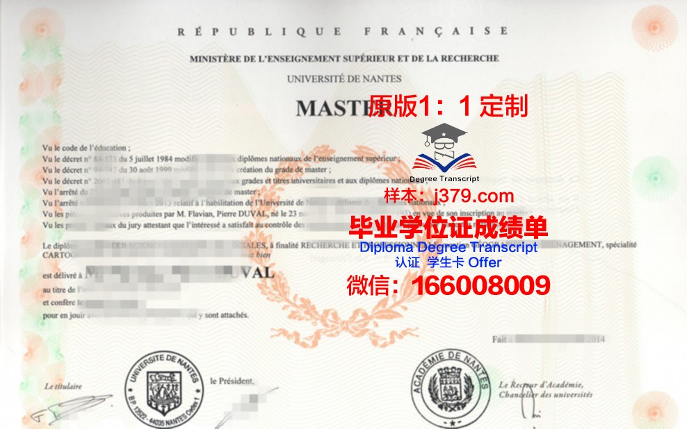 法国南特大学毕业证图片(法国南特大学毕业证图片大全)