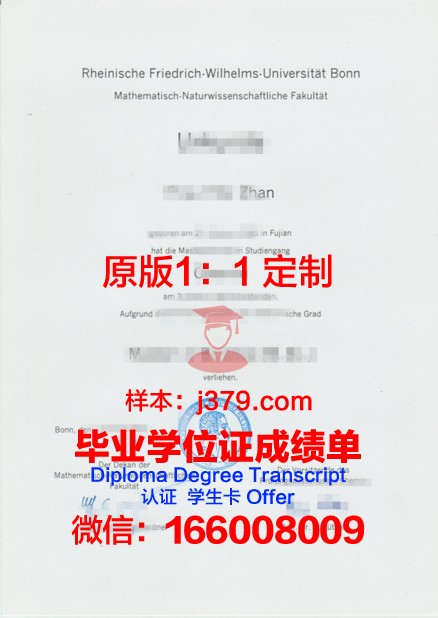 波恩大学毕业文凭