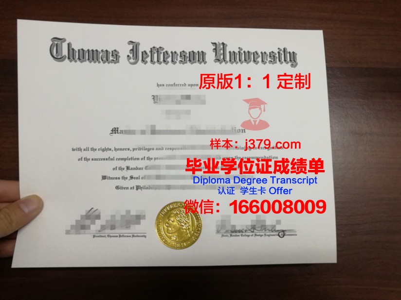 杰斐逊学院毕业文凭