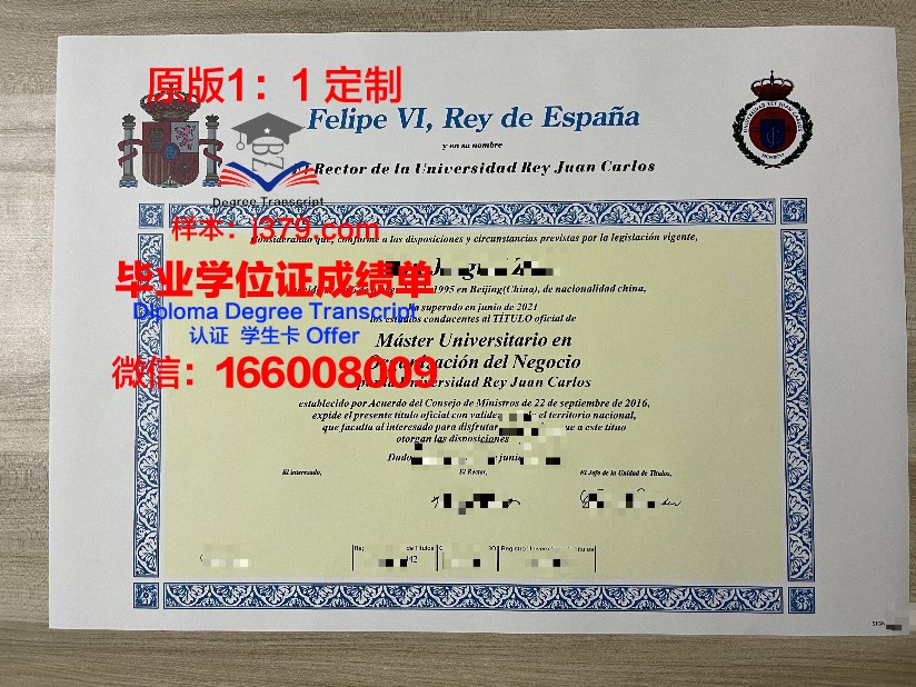 胡安卡洛斯国王大学毕业证是什么样呢(西班牙胡安卡洛斯国王大学毕业证)
