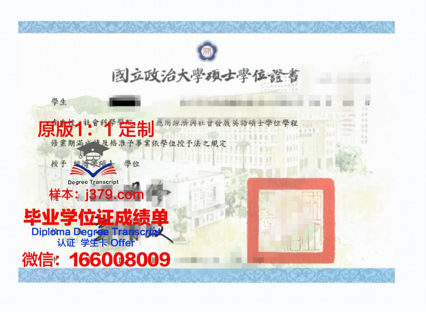 波多里亚国立农业技术大学学位证成绩单:展现学术实力与国际化视野