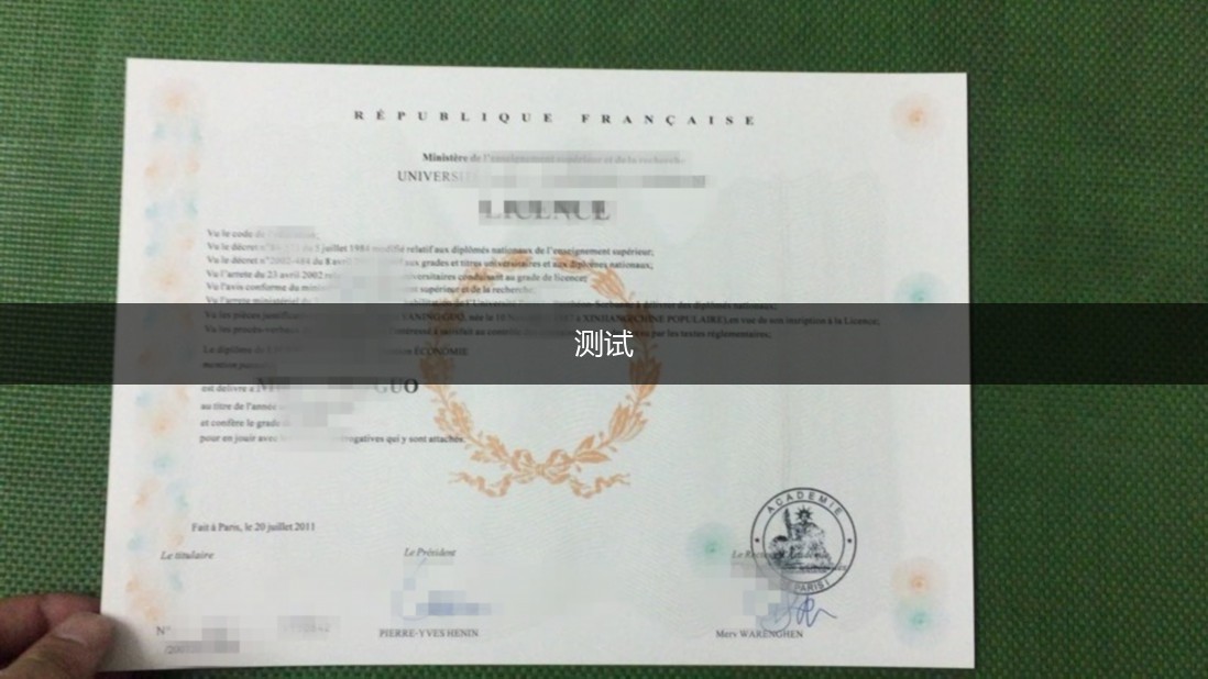 法国亚眠大学毕业证外壳(法国大学毕业证书)