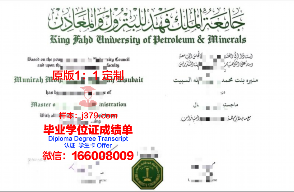 法赫德国王石油与矿产大学硕士毕业证书样本(法赫德国王石油矿产大学学费)