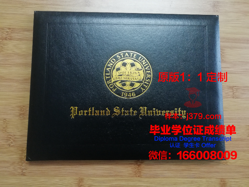 波特兰州立大学学位证书(美国波特兰州立大学留学费用)
