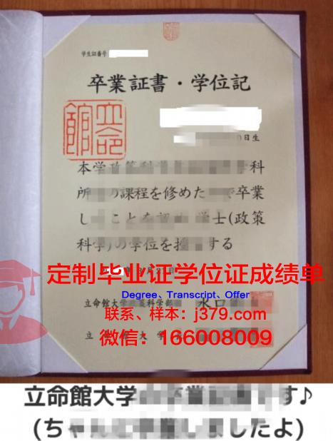 立命馆大学学位证(立命馆大学本科申请条件)