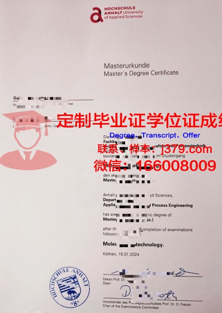 耶拿应用技术大学毕业证防伪(耶拿应用技术大学排名)