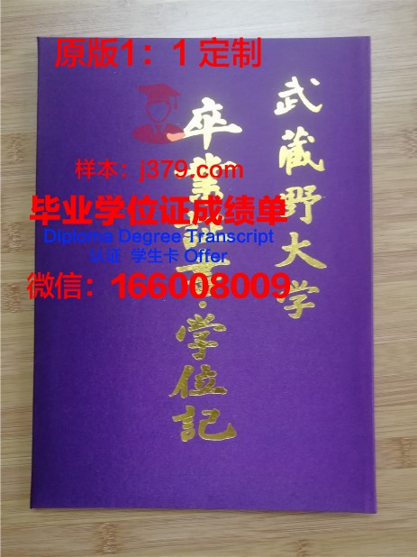波城高等商业学院毕业证壳子