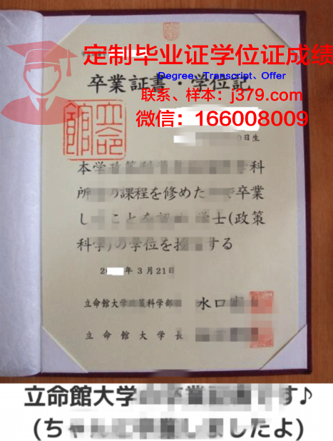 立命馆大学毕业证样本(立命馆大学本科入学条件)