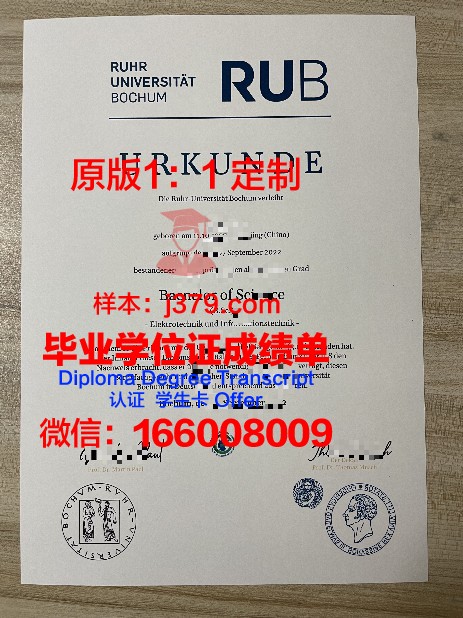 波鸿应用技术大学毕业文凭