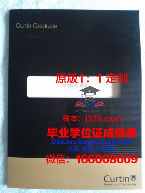 科廷大学 diploma 毕业证
