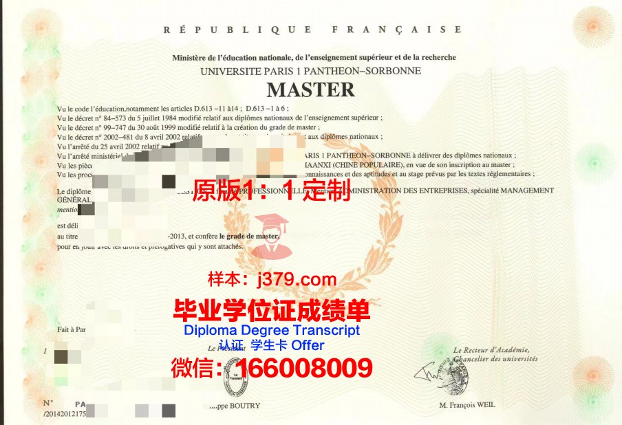 法国硕士毕业证图片(法国硕士毕业证图片高清)