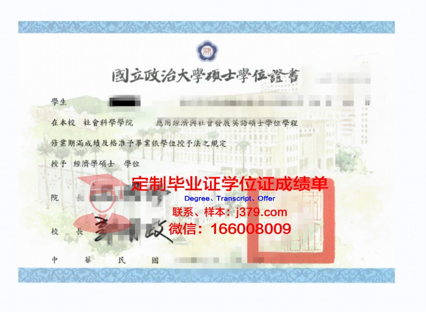 波多里亚国立农业技术大学硕士学位证：跨越国界的学术认可