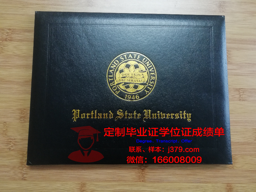 波特兰州立大学博士毕业证：一份珍贵的学术荣誉