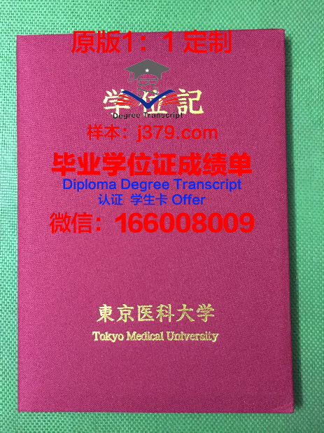 波美拉尼亚医科大学毕业证书图片(波美拉尼亚州)