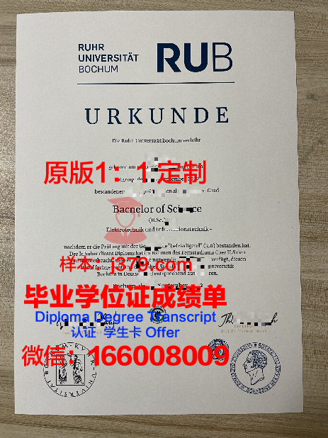 波鸿应用技术大学成绩单
