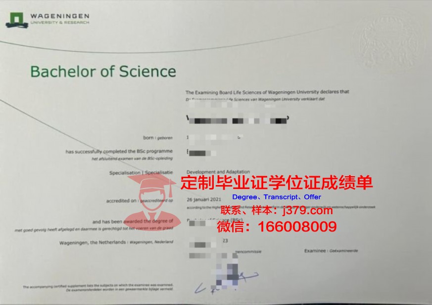 瓦赫宁根大学毕业证(瓦赫宁根大学回国待遇)