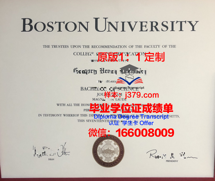 波士顿大学毕业证外壳(在波士顿有哪些大学)