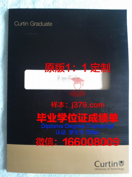 科廷大学毕业证好找工作吗(科廷大学什么专业回国后比较好)