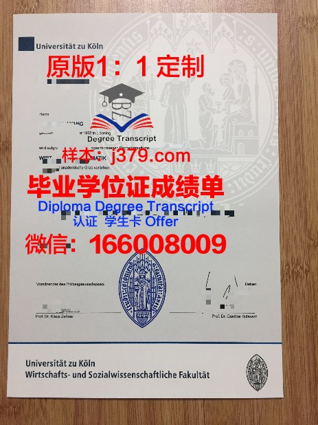 科隆应用技术大学博士毕业证书(科隆应用科技大学排名)
