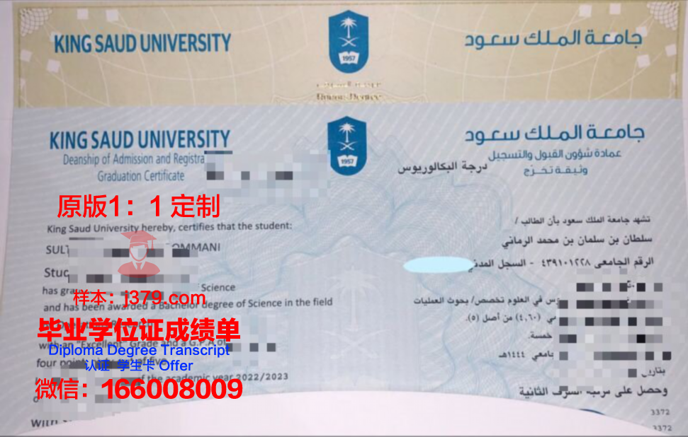 沙特国王大学学历证书(沙特国王大学申请要怎样才考得进)
