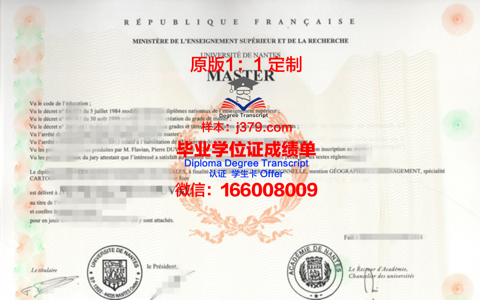法国南特大学研究生毕业证书(法国南特大学在哪个城市)