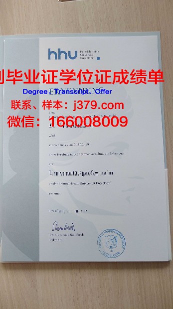 杜塞尔多夫大学毕业证是什么样子(杜塞尔多夫大学世界排名)