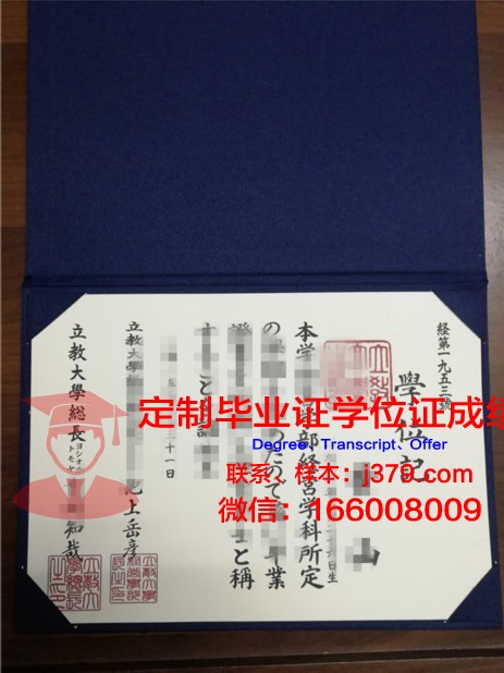 立教大学毕业证照片(立教大学毕业证照片图片)
