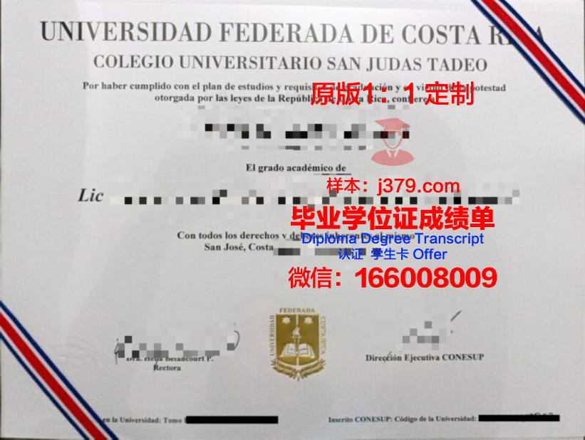 波哥大豪尔赫·塔德奥·洛萨诺基金会大学证书成绩单