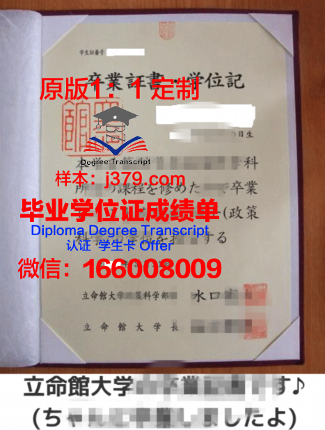 立命馆大学毕业证样本(立命馆大学好吗)