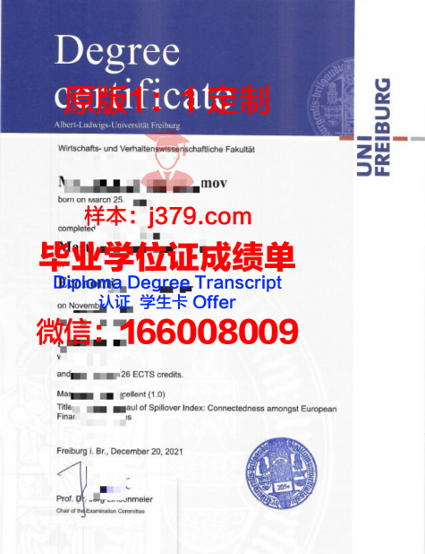 弗莱堡大学毕业证展示