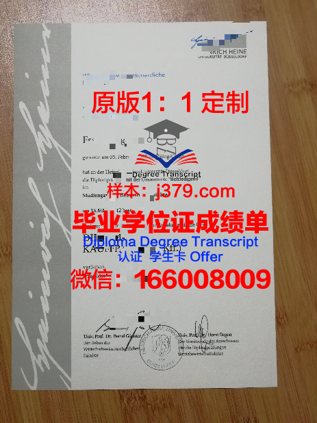 杜塞尔多夫罗伯特-舒曼音乐学院研究生毕业证(杜塞尔多夫舒曼音乐学院怎么样)