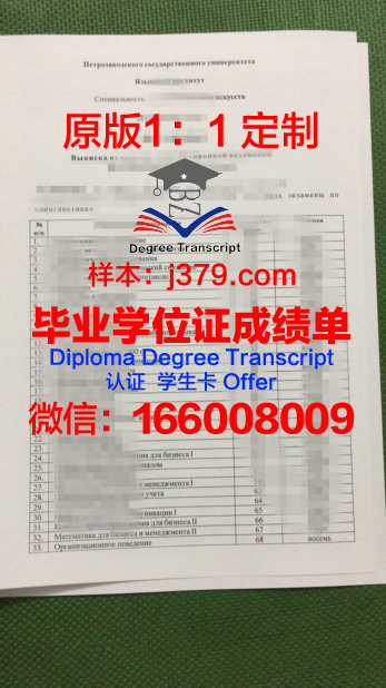 彼得罗扎沃茨克国立大学毕业证是真的吗(彼得罗扎沃茨克市)