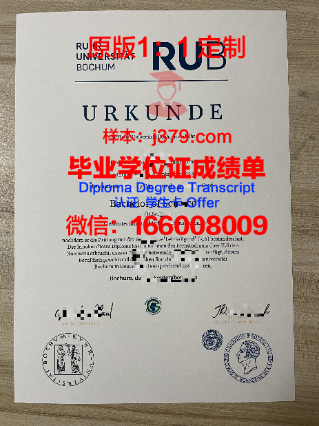 波鸿本科学位证:德国高等教育质量的象征