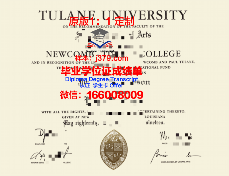 杜兰大学毕业证(杜兰大学mme)