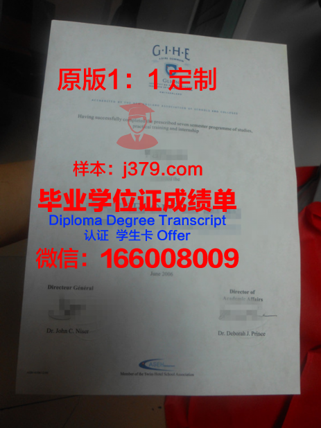 瓦岱勒国际酒店管理与旅游管理商学院瑞士校区 diploma 毕业证
