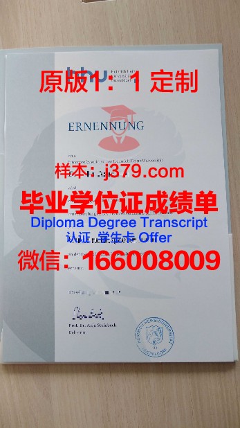 杜塞尔多夫应用技术大学毕业证模板(杜塞尔多夫时装设计学院)