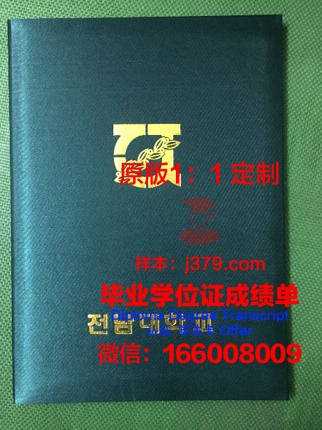波维河谷学院毕业证壳子