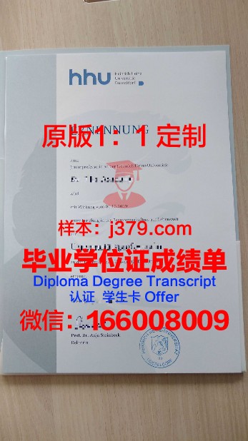 杜塞尔多夫罗伯特-舒曼音乐学院博士毕业证(德国杜塞尔多夫舒曼音乐学院官网)