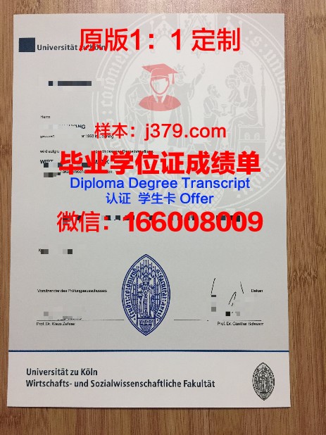 科隆大学毕业证图片University of Cologne Diploma