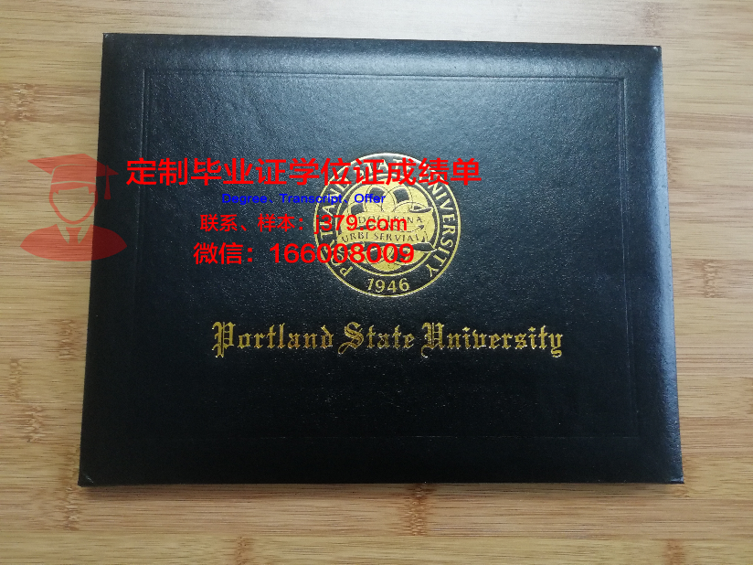 波特兰州立大学研究生毕业证(波特兰州立大学研究生毕业证有用吗)