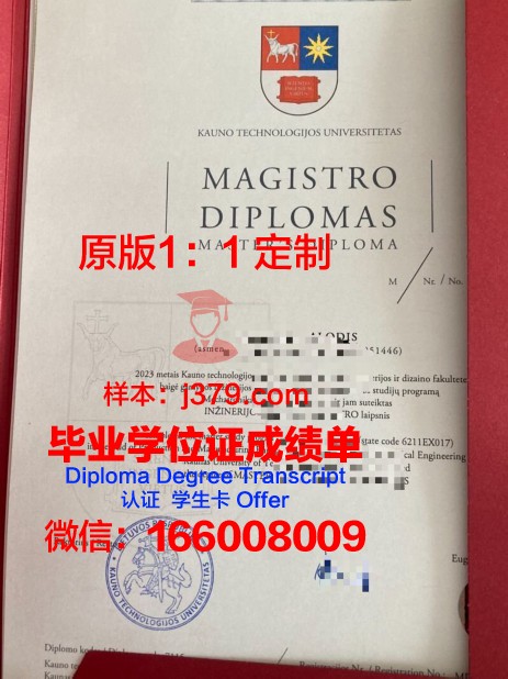 考纳斯工业大学毕业证难吗(考纳斯工业大学毕业证难吗)
