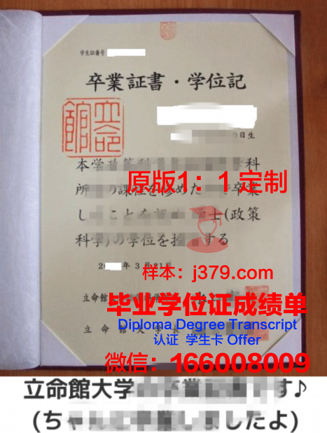 立命馆大学毕业学位