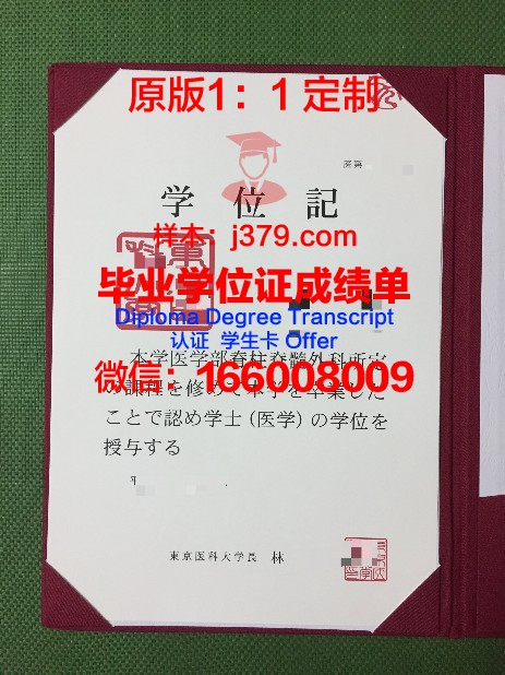 瓦尔纳医科大学毕业文凭