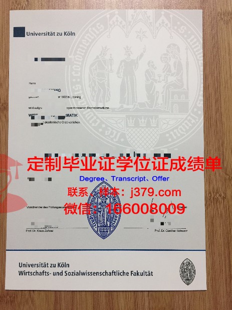 科隆大学毕业学位证图片(科隆大学有哪些专业)