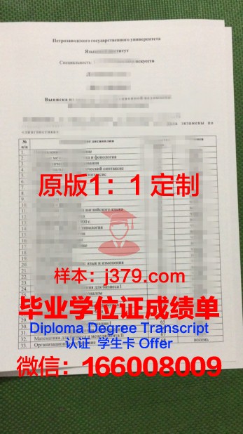 彼得罗扎沃茨克国立大学文凭(彼得罗扎沃茨克国立音乐科学院)