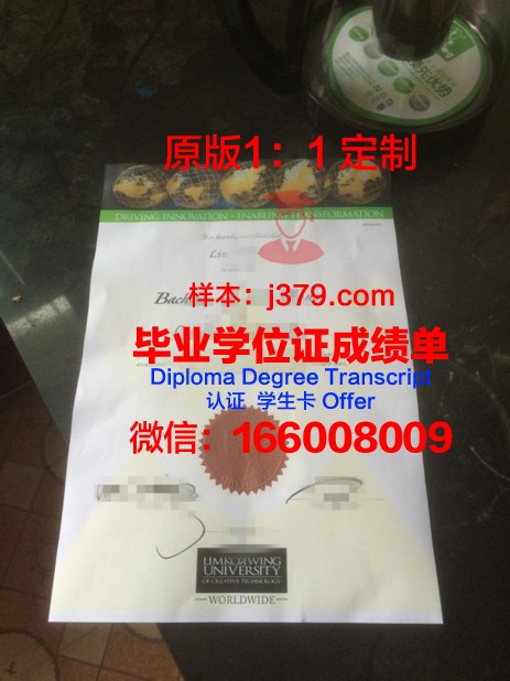 林国荣创意科技大学毕业证学位文凭学历Diploma