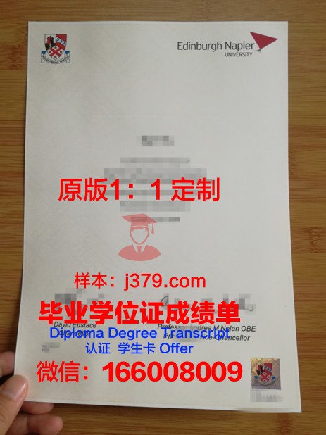 纳皮尔大学毕业证书样本(纳皮尔大学世界排名)