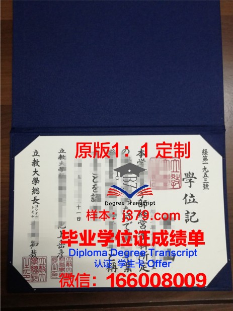 立教大学毕业证书原件(立教大学毕业证书原件是什么)