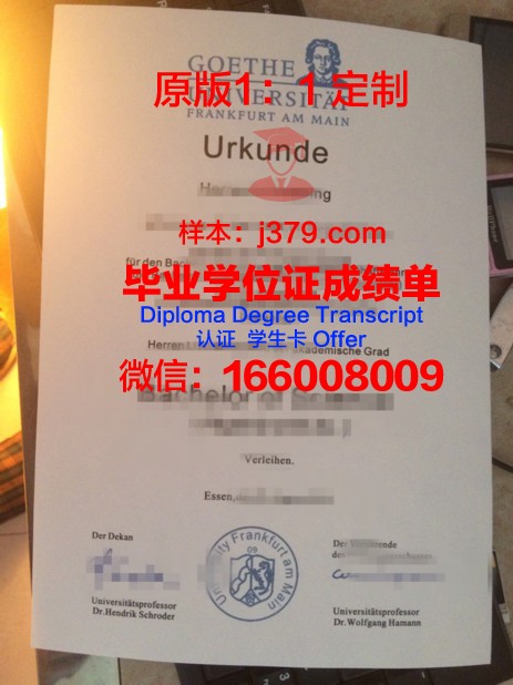 法兰克福金融与管理学院毕业证真伪(法兰克福金融管理学校)